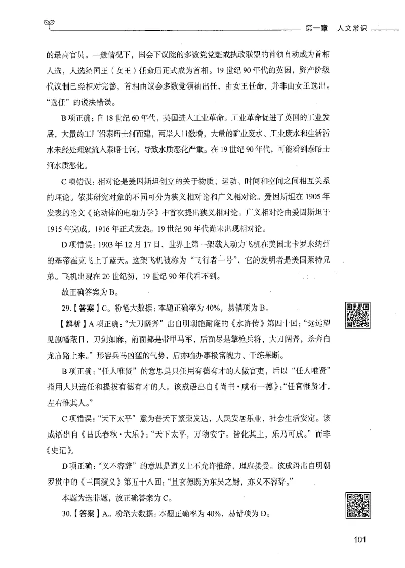 02常识（答案）_26吉林考备考资料包_11省考刷题包_04决战行测5000题_行测5000题2021年7月版次