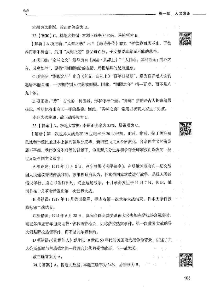 02常识（答案）_26吉林考备考资料包_11省考刷题包_04决战行测5000题_行测5000题2021年7月版次