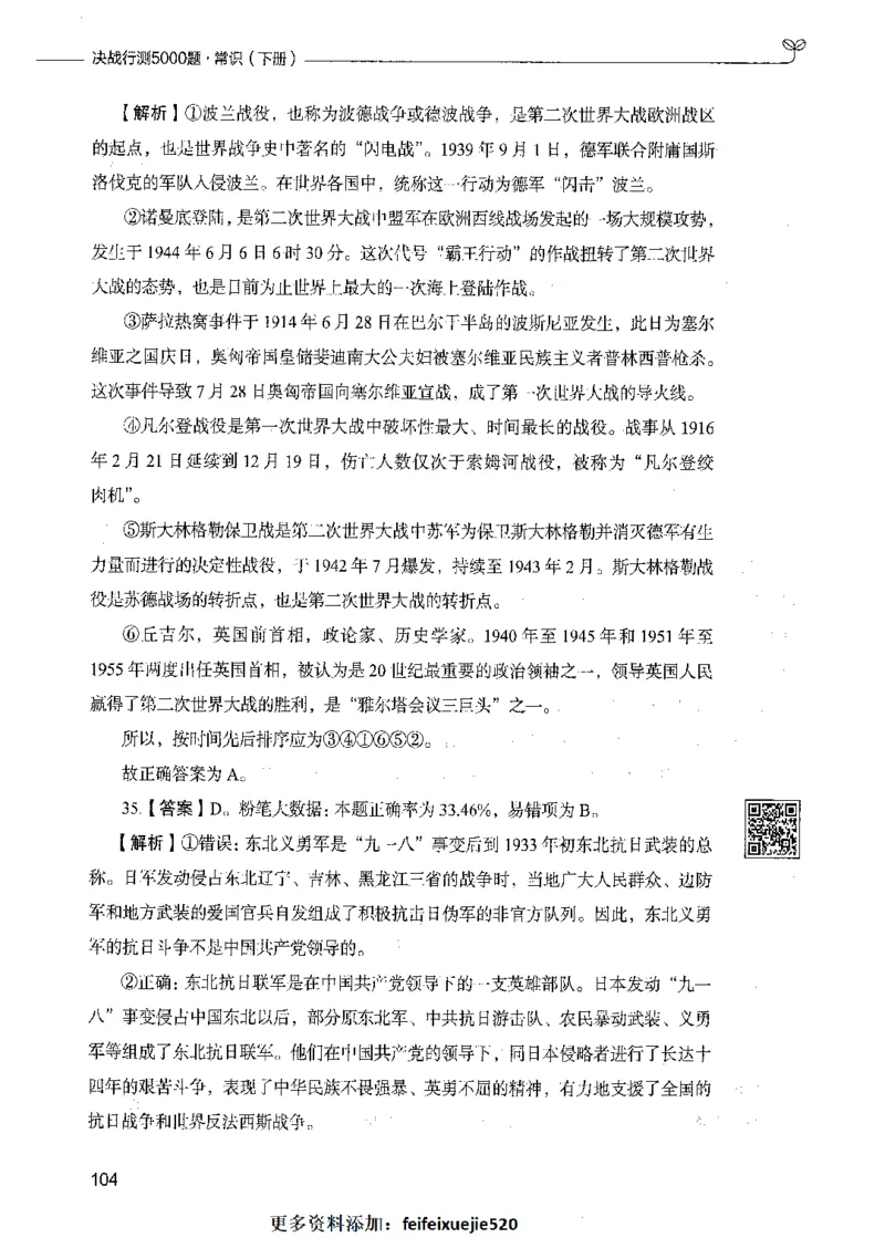 02常识（答案）_26吉林考备考资料包_11省考刷题包_04决战行测5000题_行测5000题2021年7月版次