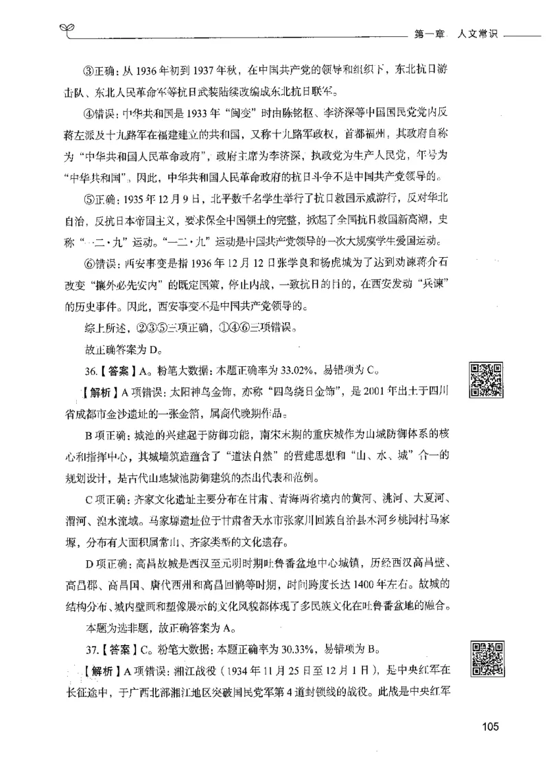 02常识（答案）_26吉林考备考资料包_11省考刷题包_04决战行测5000题_行测5000题2021年7月版次