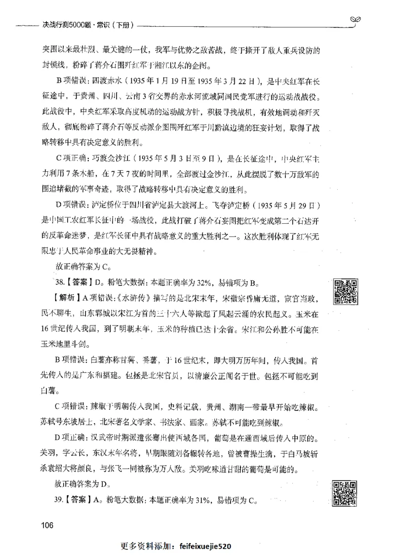 02常识（答案）_26吉林考备考资料包_11省考刷题包_04决战行测5000题_行测5000题2021年7月版次