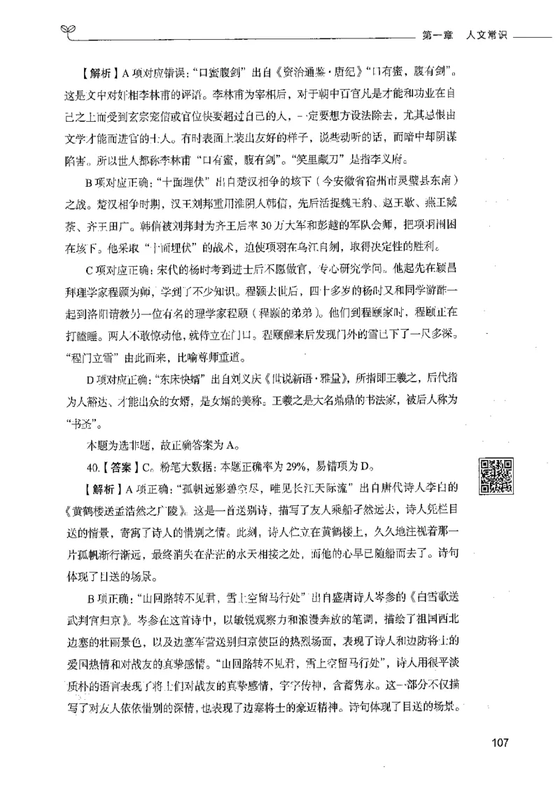 02常识（答案）_26吉林考备考资料包_11省考刷题包_04决战行测5000题_行测5000题2021年7月版次