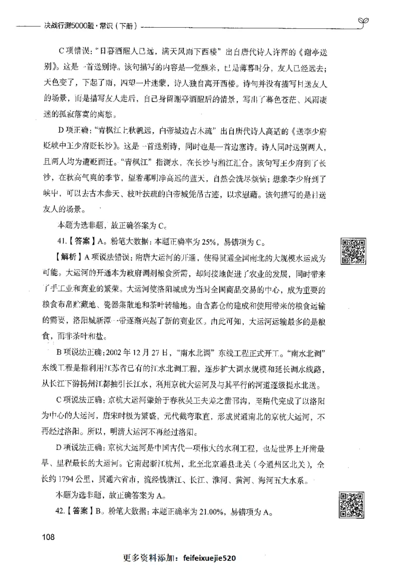 02常识（答案）_26吉林考备考资料包_11省考刷题包_04决战行测5000题_行测5000题2021年7月版次