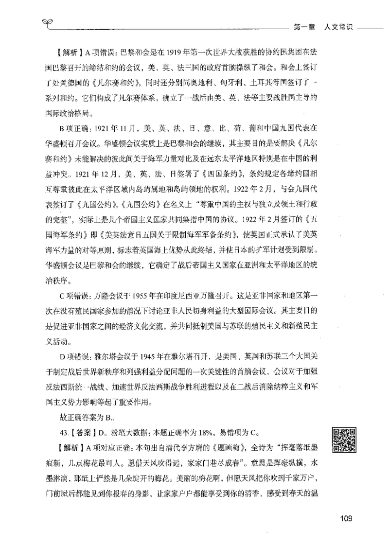 02常识（答案）_26吉林考备考资料包_11省考刷题包_04决战行测5000题_行测5000题2021年7月版次