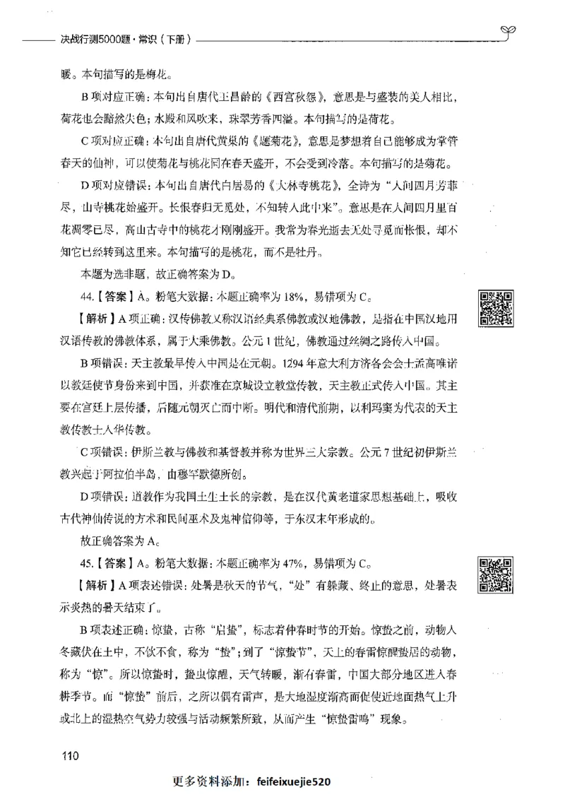 02常识（答案）_26吉林考备考资料包_11省考刷题包_04决战行测5000题_行测5000题2021年7月版次