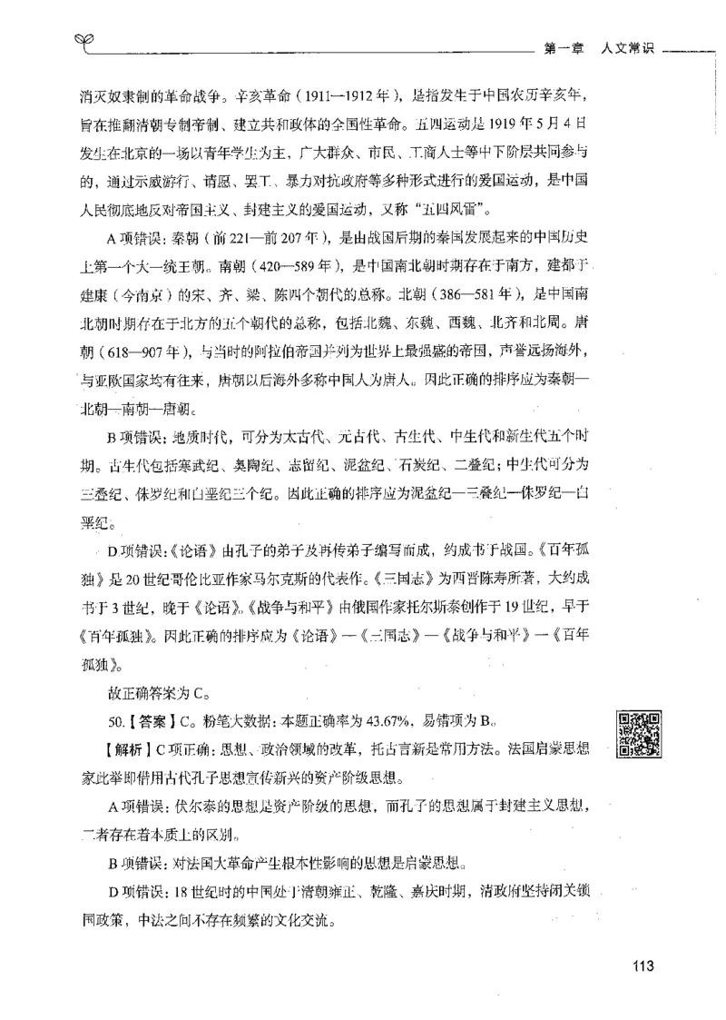 02常识（答案）_26吉林考备考资料包_11省考刷题包_04决战行测5000题_行测5000题2021年7月版次