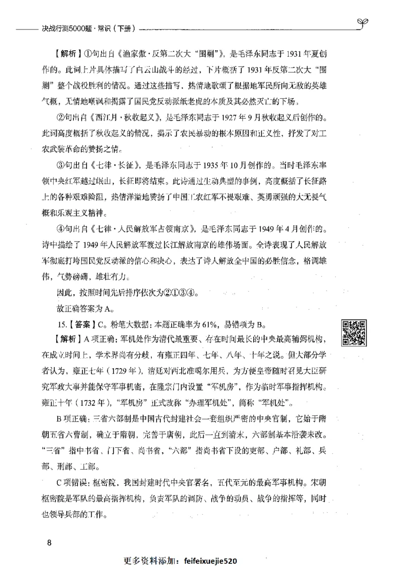 02常识（答案）_26吉林考备考资料包_11省考刷题包_04决战行测5000题_行测5000题2021年7月版次