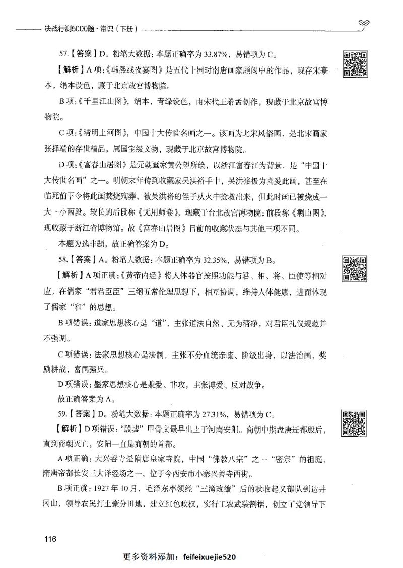 02常识（答案）_26吉林考备考资料包_11省考刷题包_04决战行测5000题_行测5000题2021年7月版次