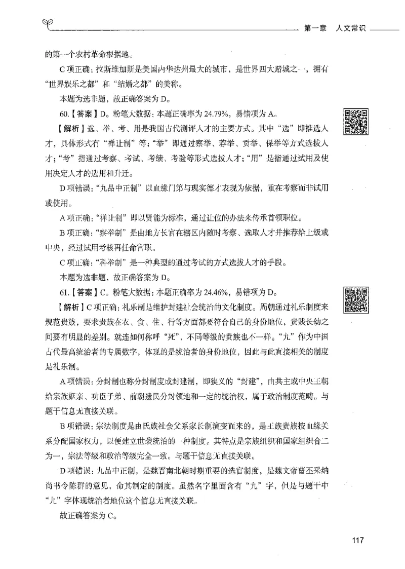 02常识（答案）_26吉林考备考资料包_11省考刷题包_04决战行测5000题_行测5000题2021年7月版次