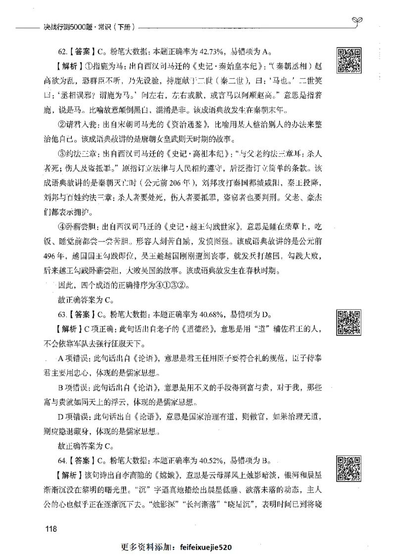 02常识（答案）_26吉林考备考资料包_11省考刷题包_04决战行测5000题_行测5000题2021年7月版次