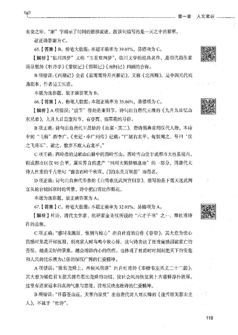 02常识（答案）_26吉林考备考资料包_11省考刷题包_04决战行测5000题_行测5000题2021年7月版次