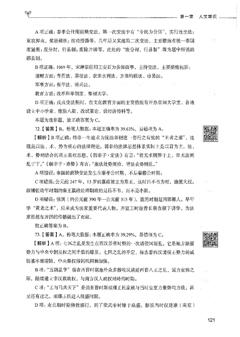 02常识（答案）_26吉林考备考资料包_11省考刷题包_04决战行测5000题_行测5000题2021年7月版次