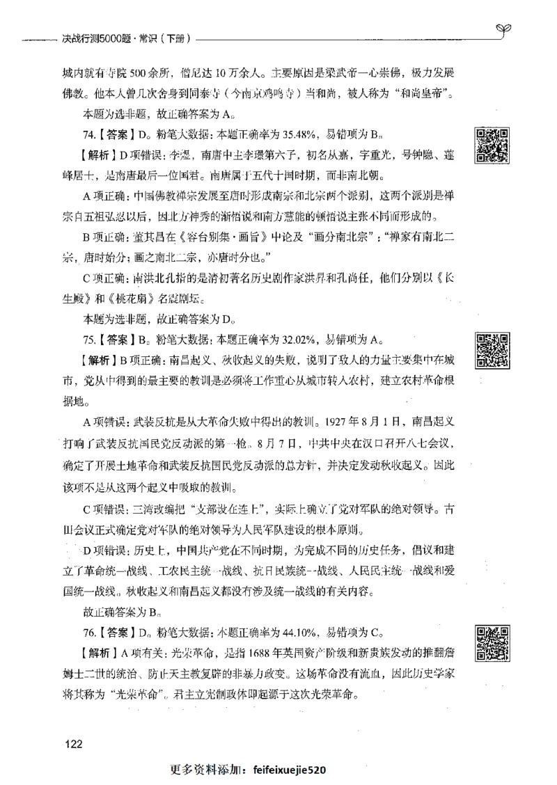 02常识（答案）_26吉林考备考资料包_11省考刷题包_04决战行测5000题_行测5000题2021年7月版次