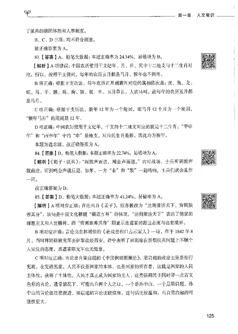 02常识（答案）_26吉林考备考资料包_11省考刷题包_04决战行测5000题_行测5000题2021年7月版次
