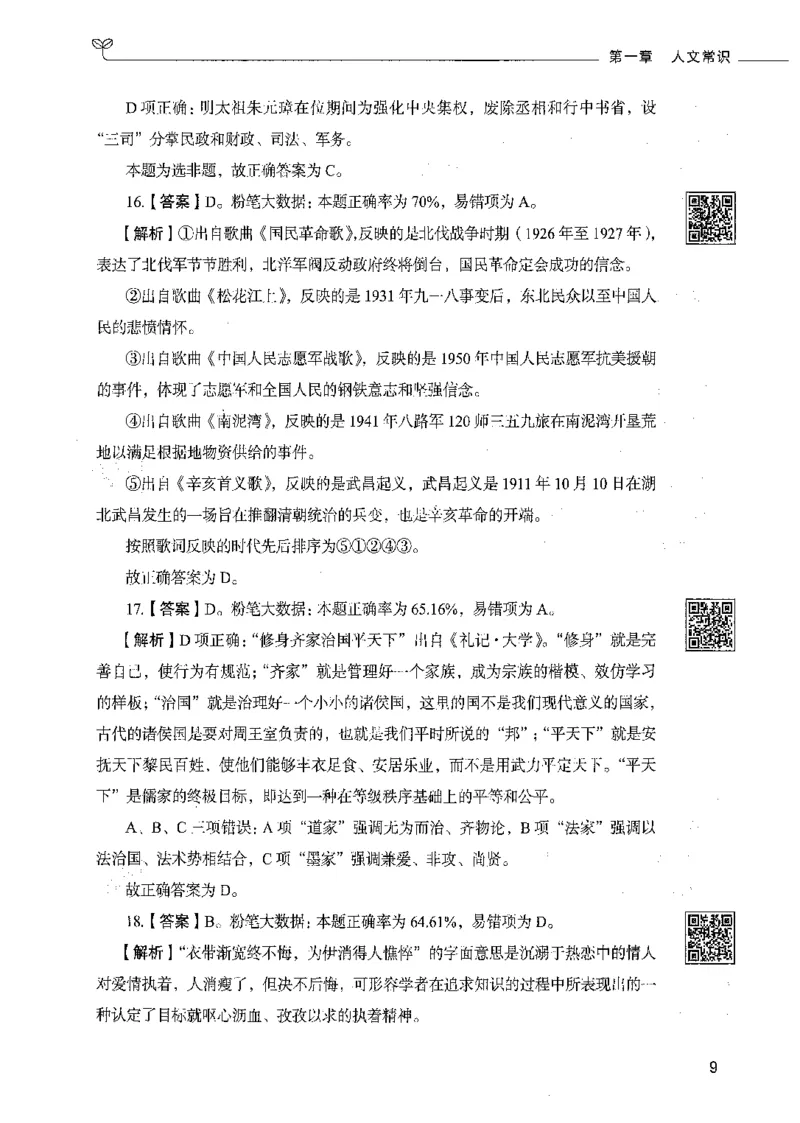 02常识（答案）_26吉林考备考资料包_11省考刷题包_04决战行测5000题_行测5000题2021年7月版次