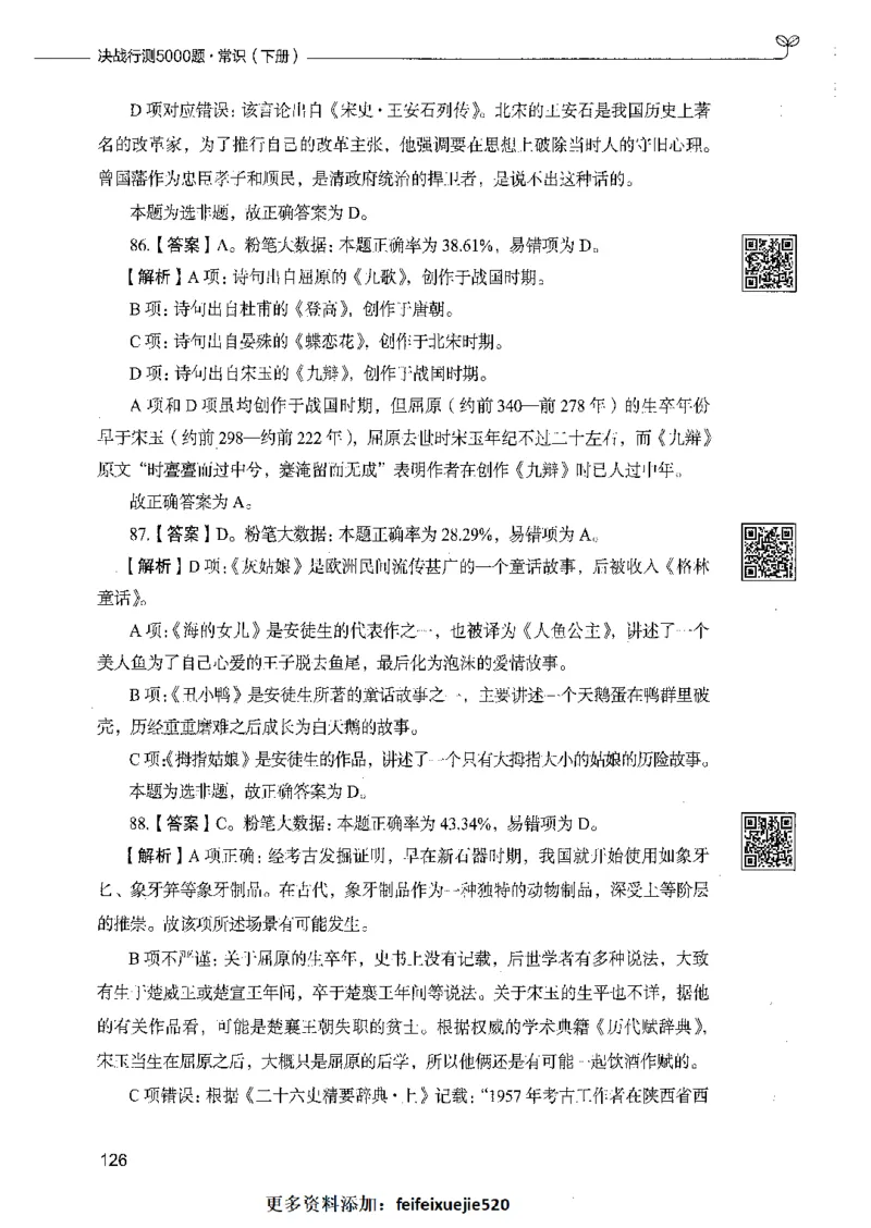 02常识（答案）_26吉林考备考资料包_11省考刷题包_04决战行测5000题_行测5000题2021年7月版次