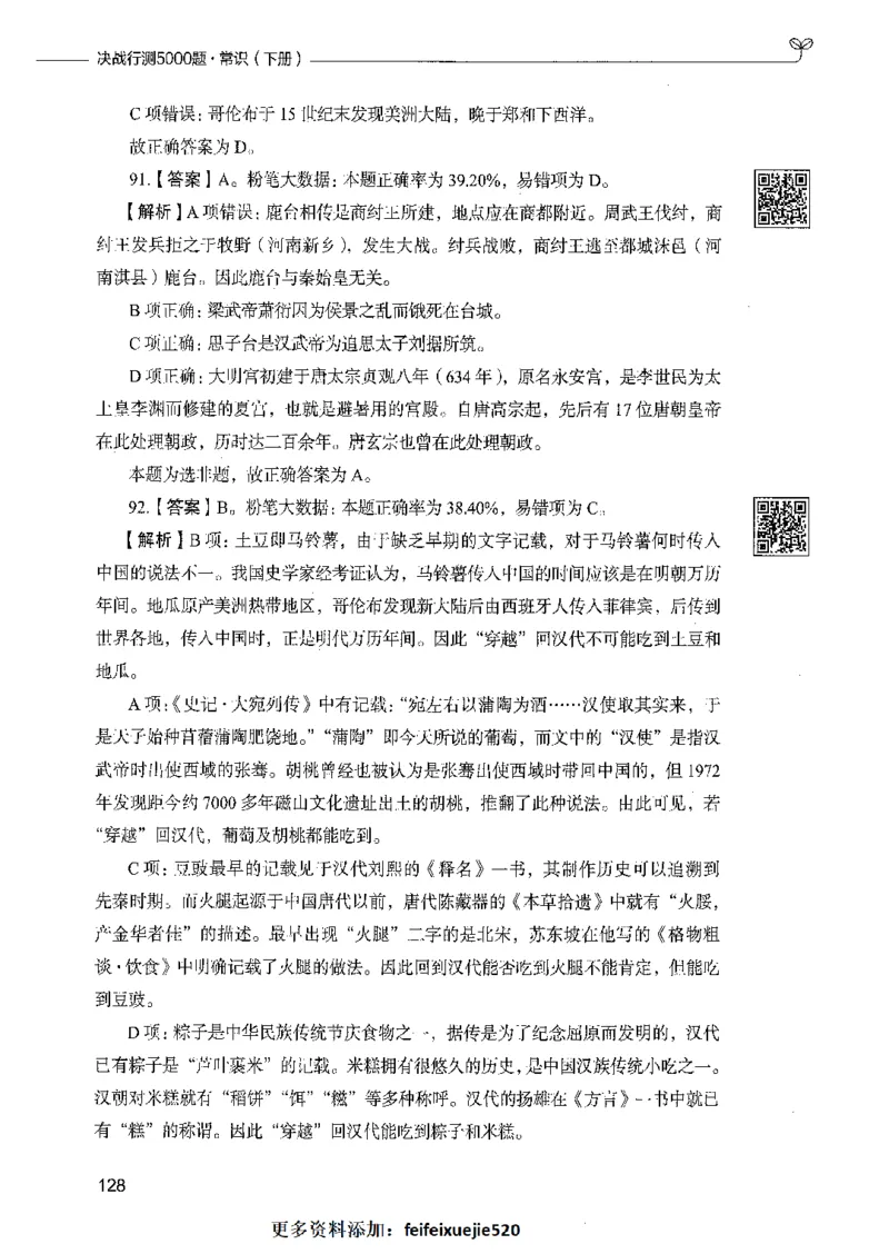 02常识（答案）_26吉林考备考资料包_11省考刷题包_04决战行测5000题_行测5000题2021年7月版次