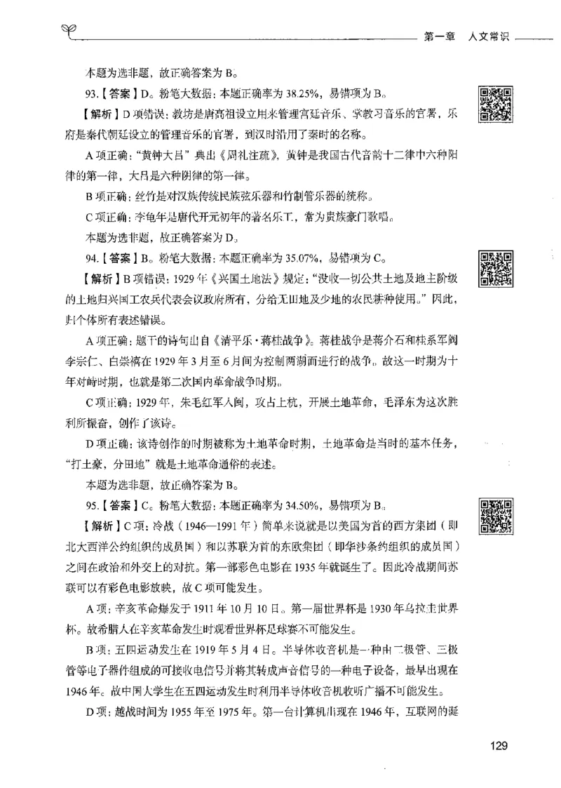 02常识（答案）_26吉林考备考资料包_11省考刷题包_04决战行测5000题_行测5000题2021年7月版次