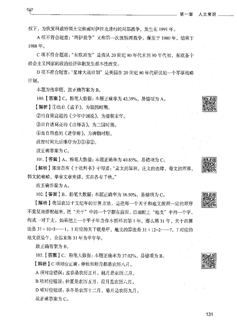 02常识（答案）_26吉林考备考资料包_11省考刷题包_04决战行测5000题_行测5000题2021年7月版次