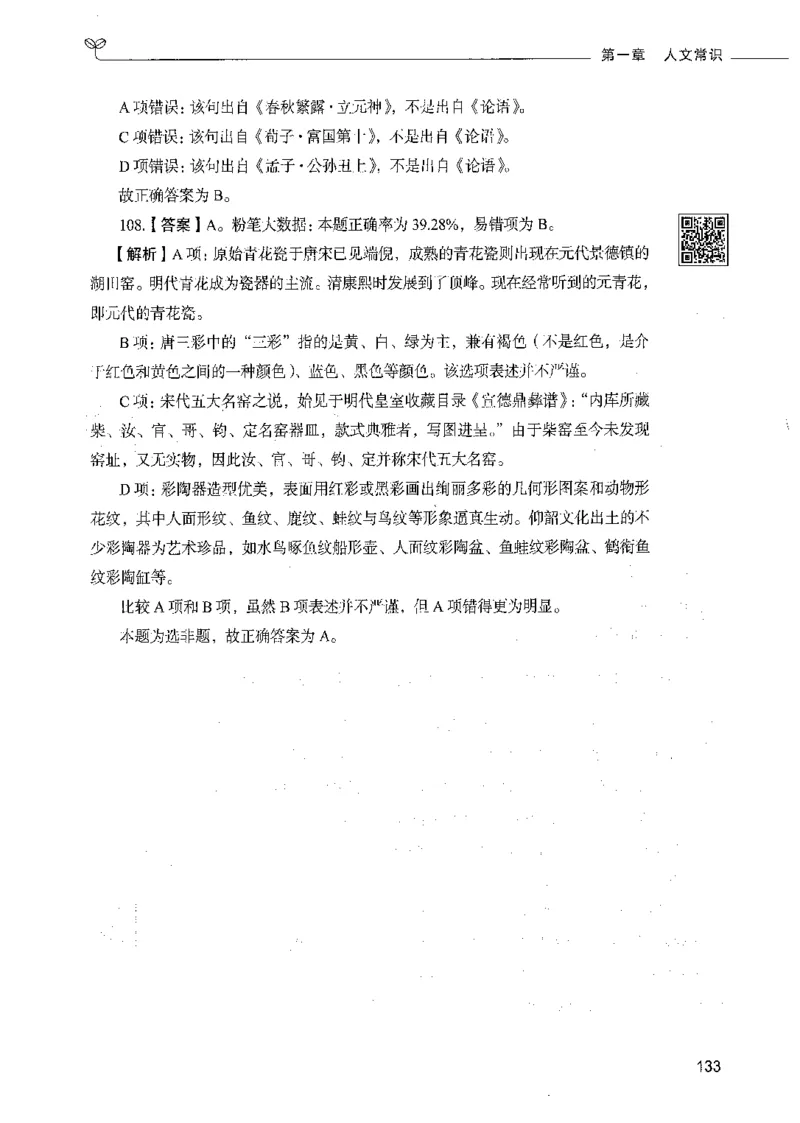 02常识（答案）_26吉林考备考资料包_11省考刷题包_04决战行测5000题_行测5000题2021年7月版次