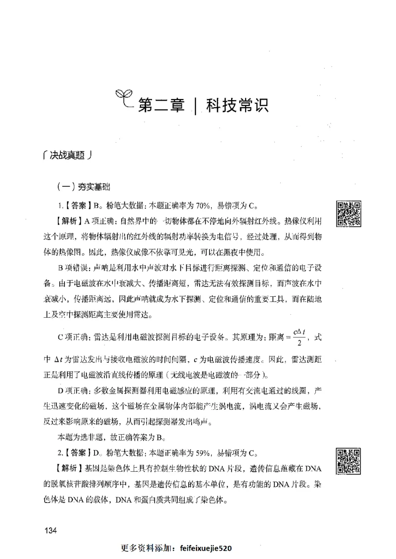 02常识（答案）_26吉林考备考资料包_11省考刷题包_04决战行测5000题_行测5000题2021年7月版次