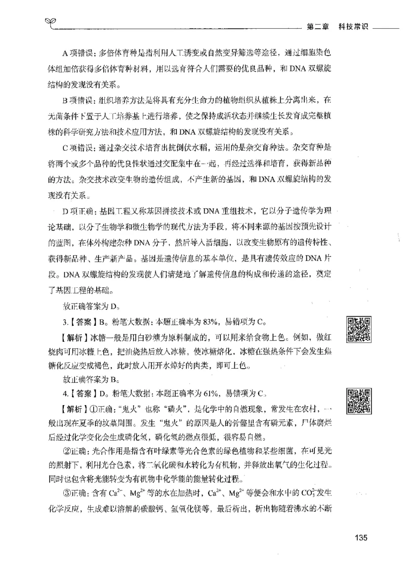02常识（答案）_26吉林考备考资料包_11省考刷题包_04决战行测5000题_行测5000题2021年7月版次