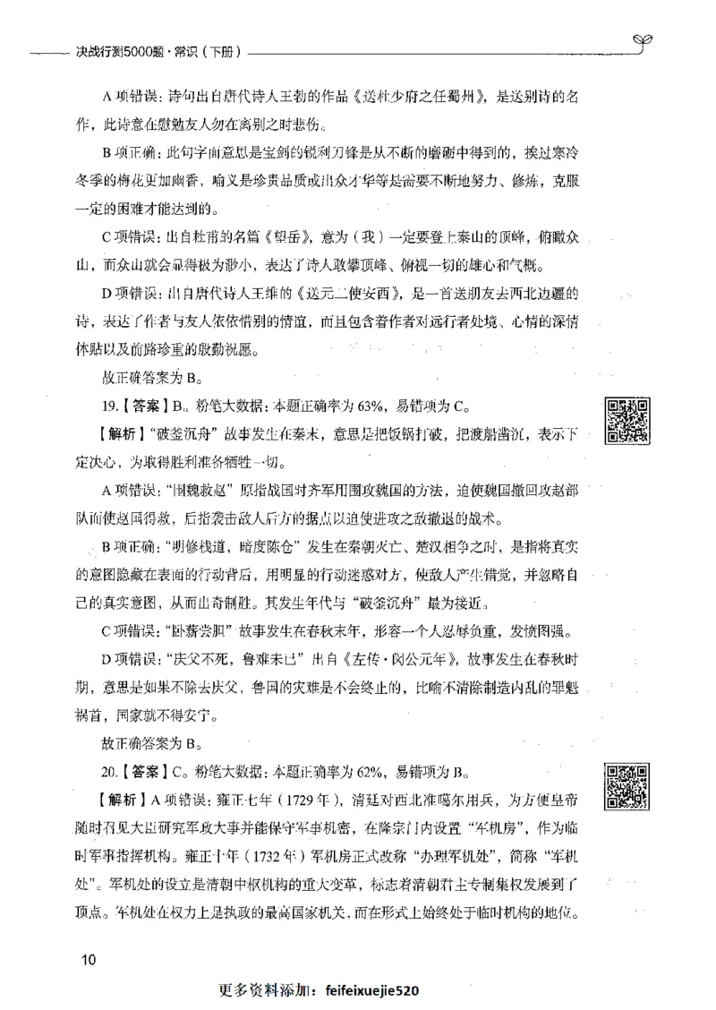 02常识（答案）_26吉林考备考资料包_11省考刷题包_04决战行测5000题_行测5000题2021年7月版次