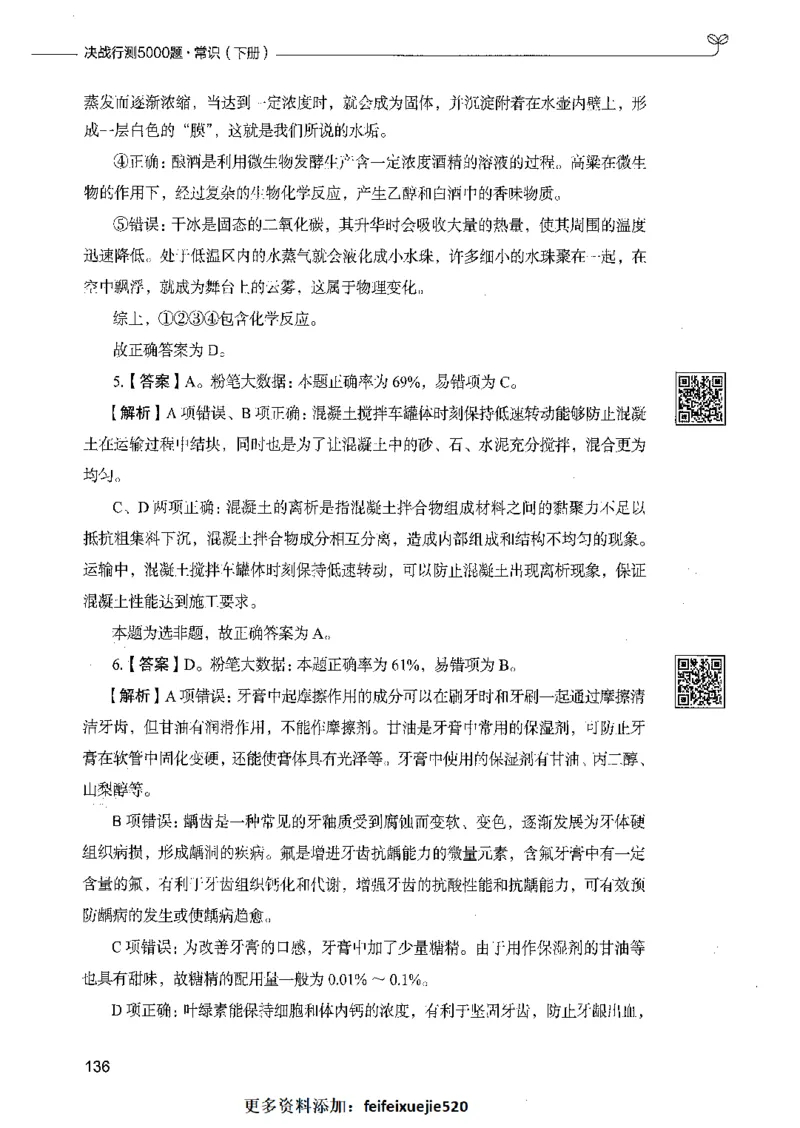 02常识（答案）_26吉林考备考资料包_11省考刷题包_04决战行测5000题_行测5000题2021年7月版次