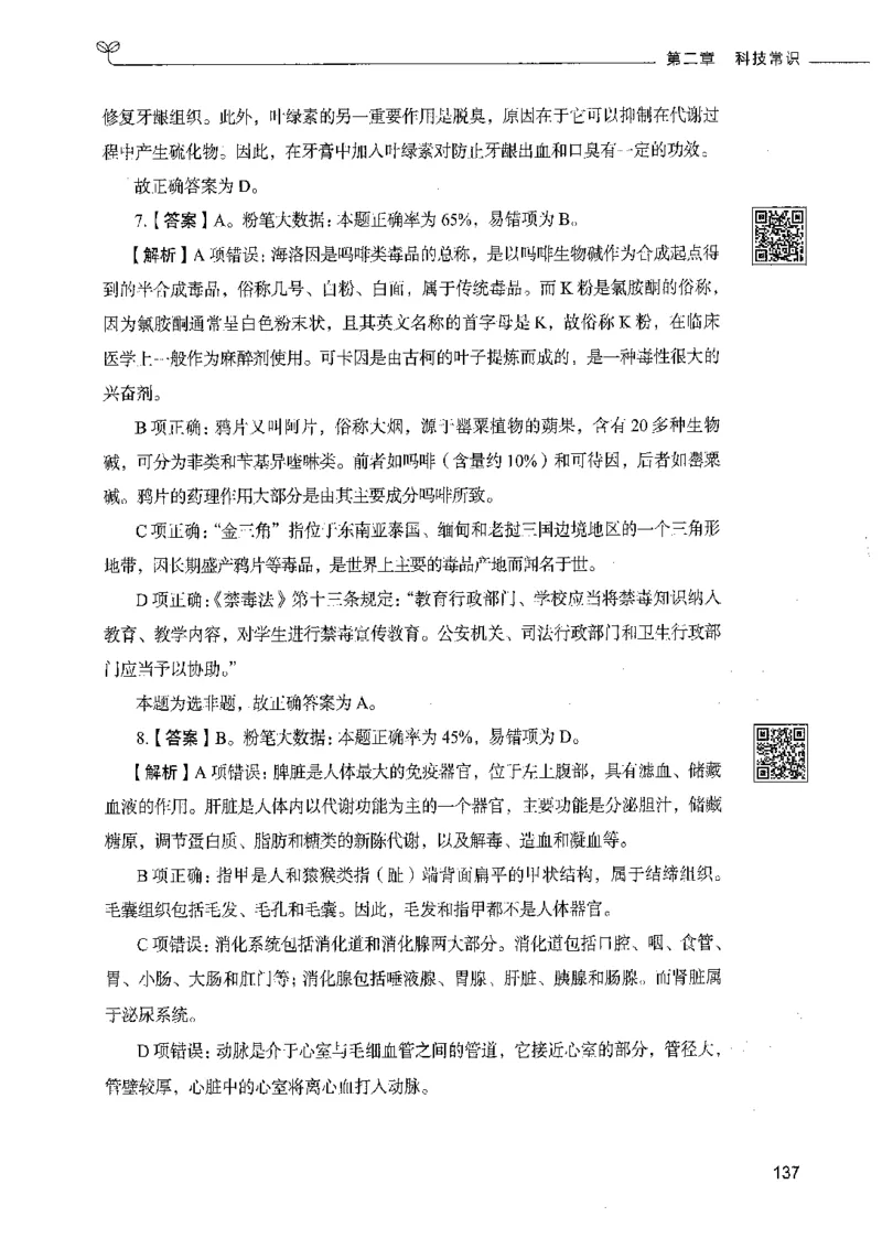 02常识（答案）_26吉林考备考资料包_11省考刷题包_04决战行测5000题_行测5000题2021年7月版次