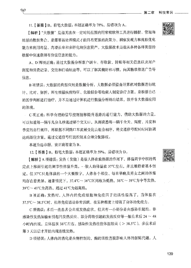 02常识（答案）_26吉林考备考资料包_11省考刷题包_04决战行测5000题_行测5000题2021年7月版次
