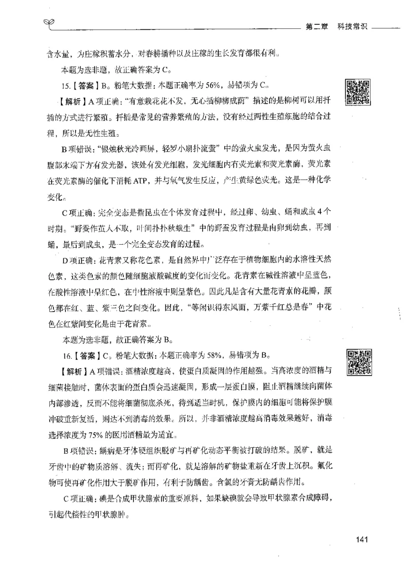 02常识（答案）_26吉林考备考资料包_11省考刷题包_04决战行测5000题_行测5000题2021年7月版次