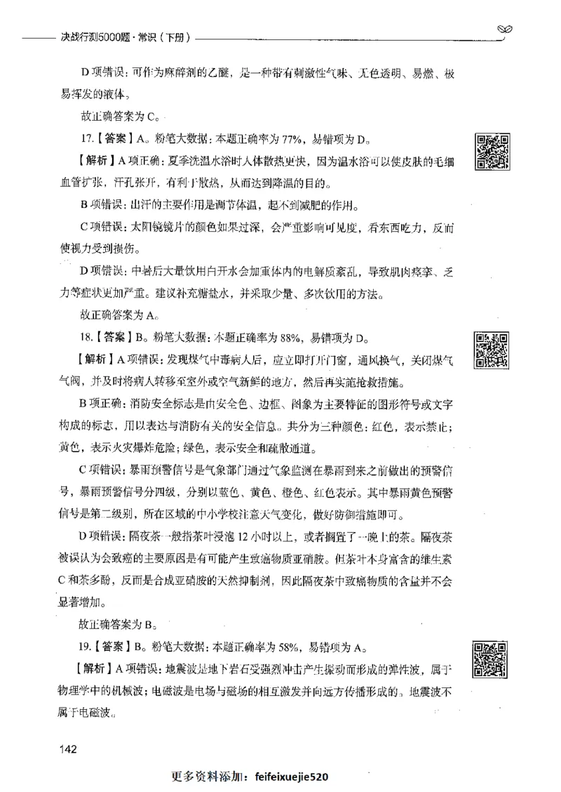 02常识（答案）_26吉林考备考资料包_11省考刷题包_04决战行测5000题_行测5000题2021年7月版次