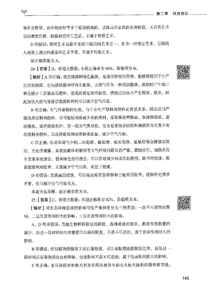 02常识（答案）_26吉林考备考资料包_11省考刷题包_04决战行测5000题_行测5000题2021年7月版次