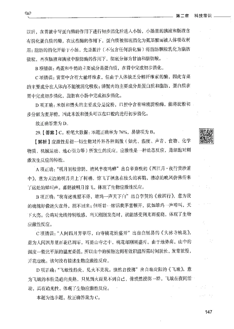 02常识（答案）_26吉林考备考资料包_11省考刷题包_04决战行测5000题_行测5000题2021年7月版次