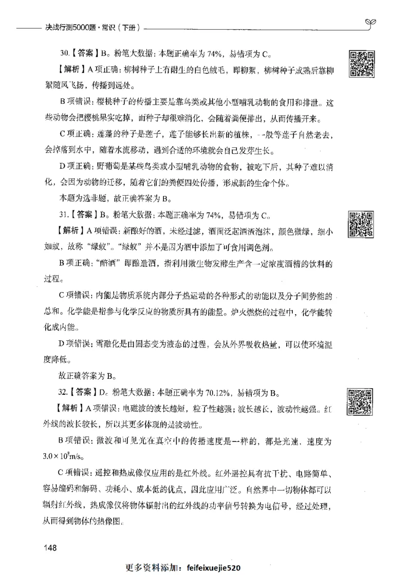 02常识（答案）_26吉林考备考资料包_11省考刷题包_04决战行测5000题_行测5000题2021年7月版次