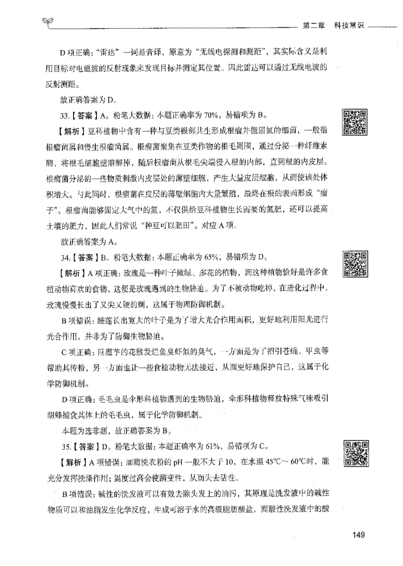 02常识（答案）_26吉林考备考资料包_11省考刷题包_04决战行测5000题_行测5000题2021年7月版次
