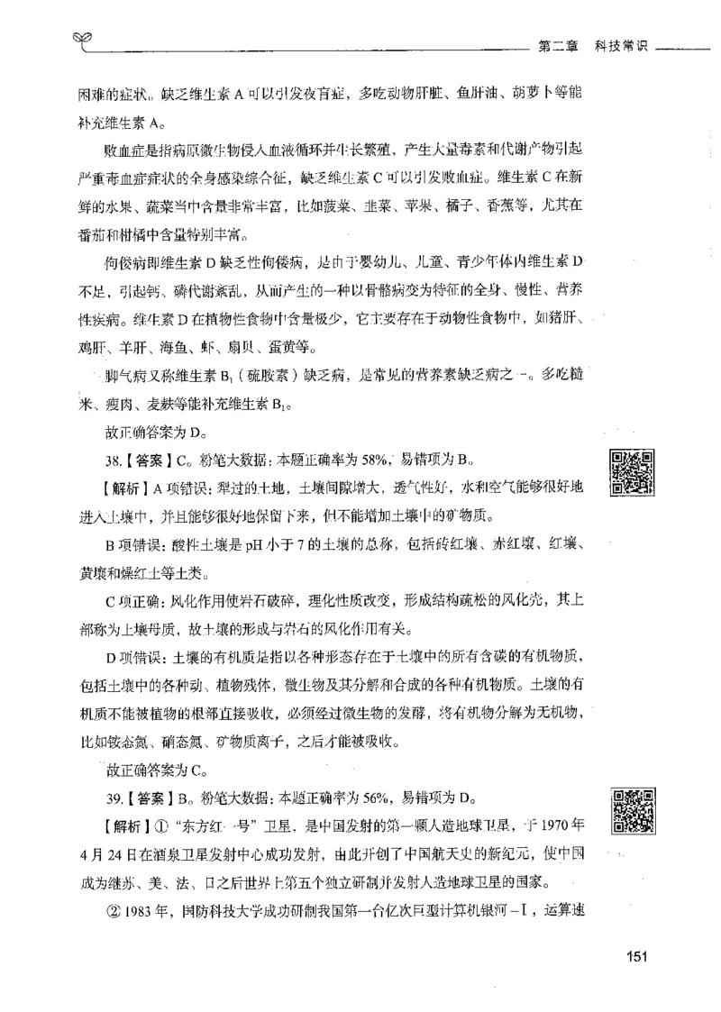 02常识（答案）_26吉林考备考资料包_11省考刷题包_04决战行测5000题_行测5000题2021年7月版次