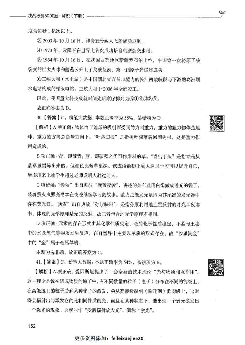 02常识（答案）_26吉林考备考资料包_11省考刷题包_04决战行测5000题_行测5000题2021年7月版次