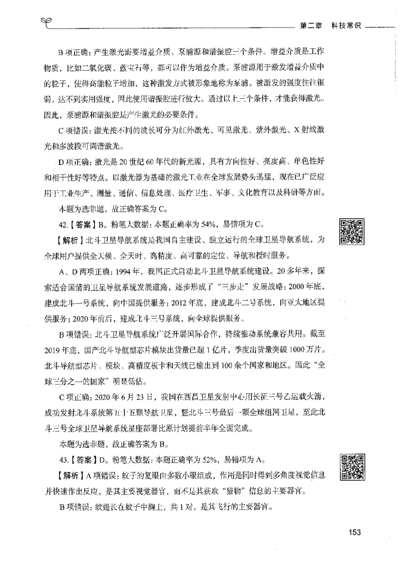 02常识（答案）_26吉林考备考资料包_11省考刷题包_04决战行测5000题_行测5000题2021年7月版次