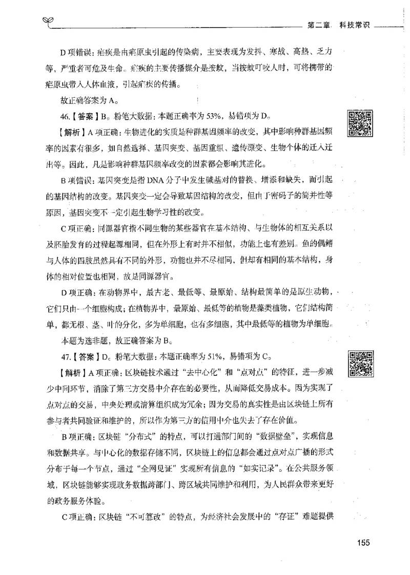 02常识（答案）_26吉林考备考资料包_11省考刷题包_04决战行测5000题_行测5000题2021年7月版次