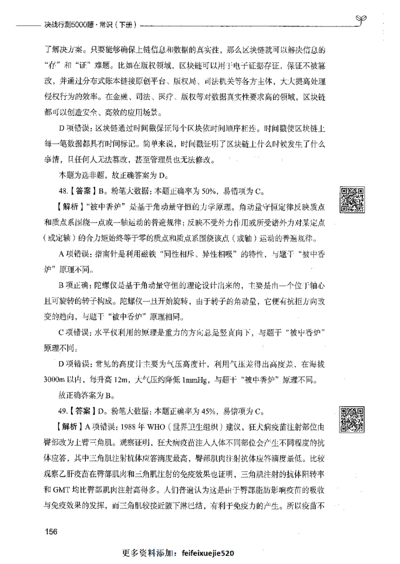 02常识（答案）_26吉林考备考资料包_11省考刷题包_04决战行测5000题_行测5000题2021年7月版次