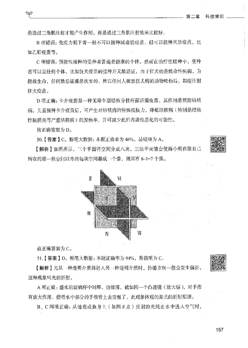 02常识（答案）_26吉林考备考资料包_11省考刷题包_04决战行测5000题_行测5000题2021年7月版次