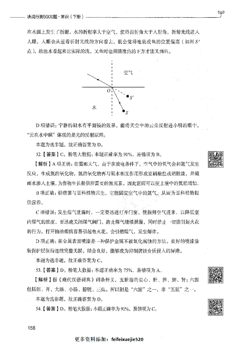 02常识（答案）_26吉林考备考资料包_11省考刷题包_04决战行测5000题_行测5000题2021年7月版次