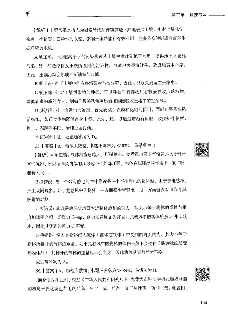 02常识（答案）_26吉林考备考资料包_11省考刷题包_04决战行测5000题_行测5000题2021年7月版次