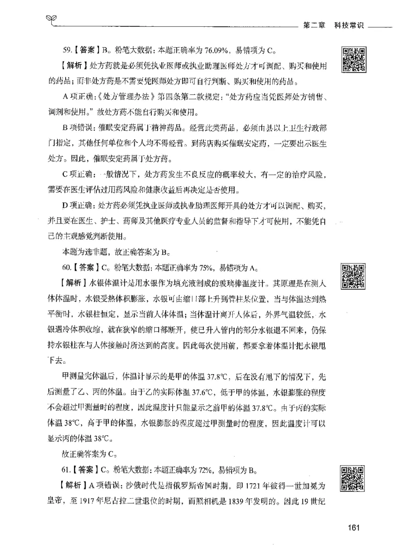 02常识（答案）_26吉林考备考资料包_11省考刷题包_04决战行测5000题_行测5000题2021年7月版次