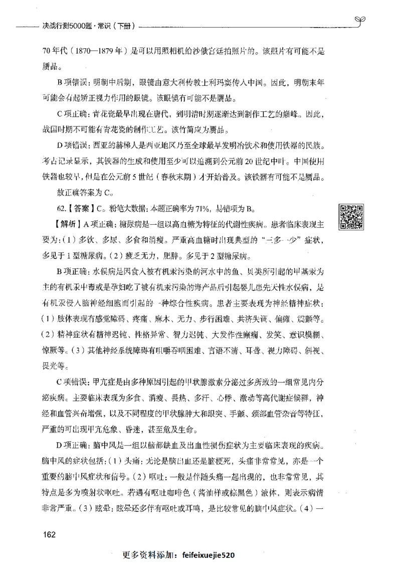 02常识（答案）_26吉林考备考资料包_11省考刷题包_04决战行测5000题_行测5000题2021年7月版次