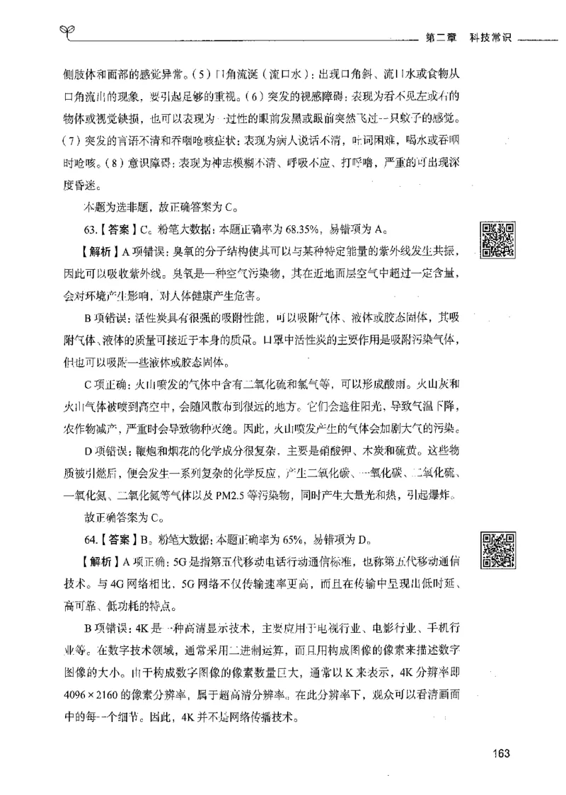 02常识（答案）_26吉林考备考资料包_11省考刷题包_04决战行测5000题_行测5000题2021年7月版次