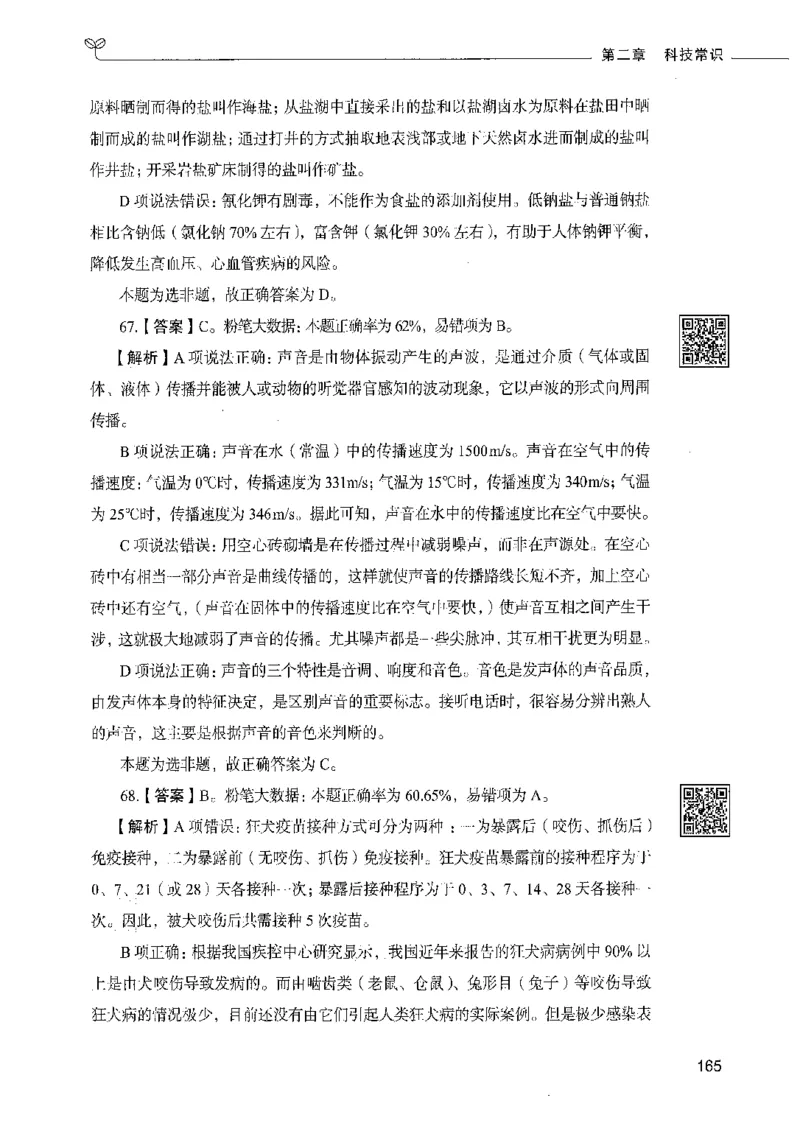 02常识（答案）_26吉林考备考资料包_11省考刷题包_04决战行测5000题_行测5000题2021年7月版次