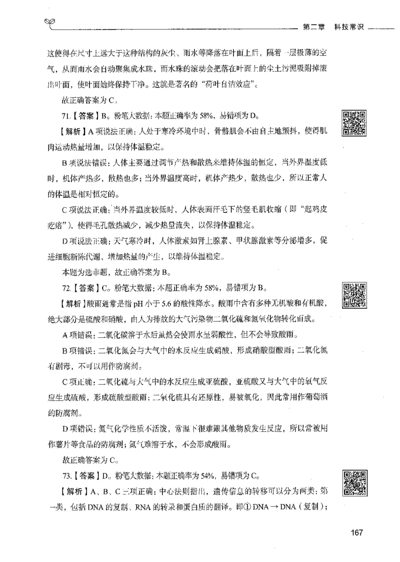 02常识（答案）_26吉林考备考资料包_11省考刷题包_04决战行测5000题_行测5000题2021年7月版次