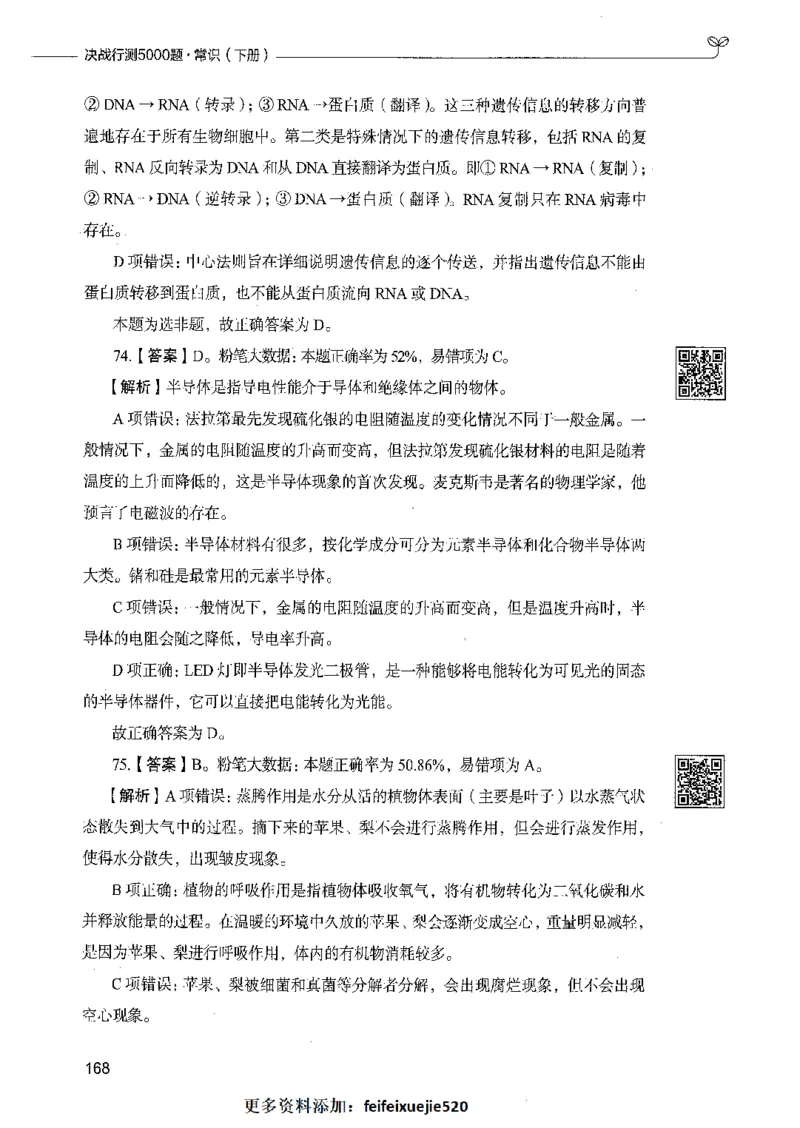 02常识（答案）_26吉林考备考资料包_11省考刷题包_04决战行测5000题_行测5000题2021年7月版次